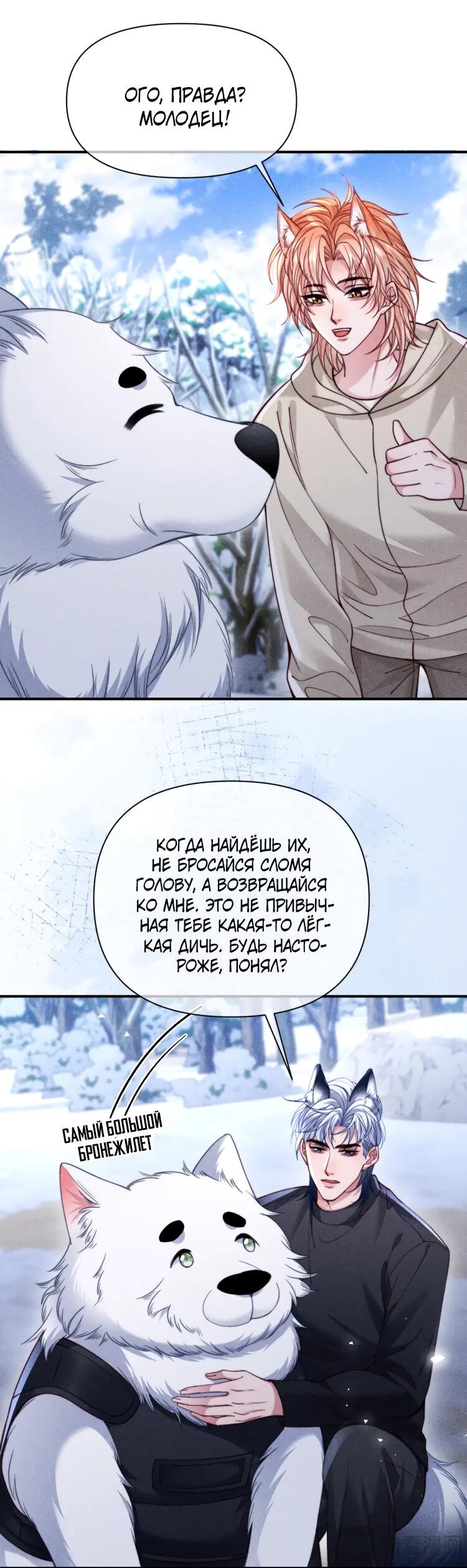 Манга Во власти обожания - Глава 57 Страница 12