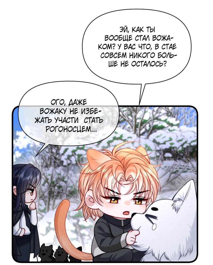 Манга Во власти обожания - Глава 57.5 Страница 2