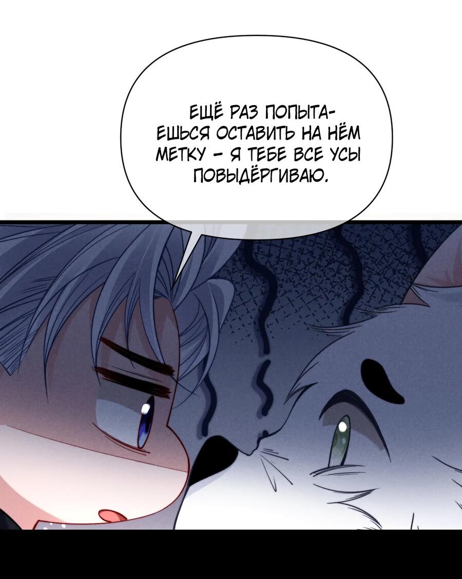 Манга Во власти обожания - Глава 57.5 Страница 5