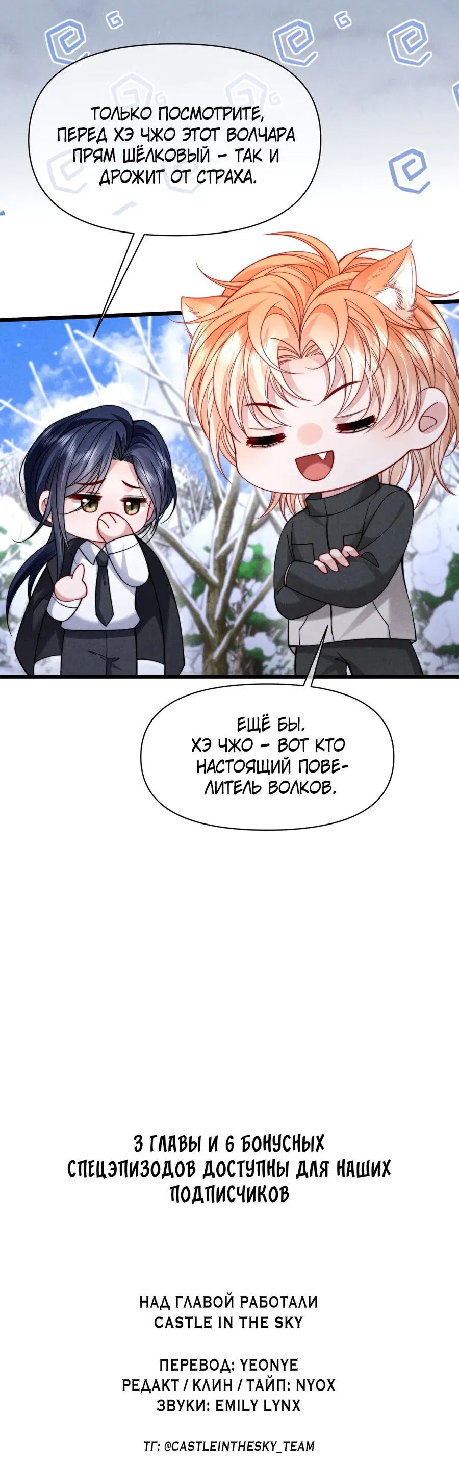 Манга Во власти обожания - Глава 57.5 Страница 7