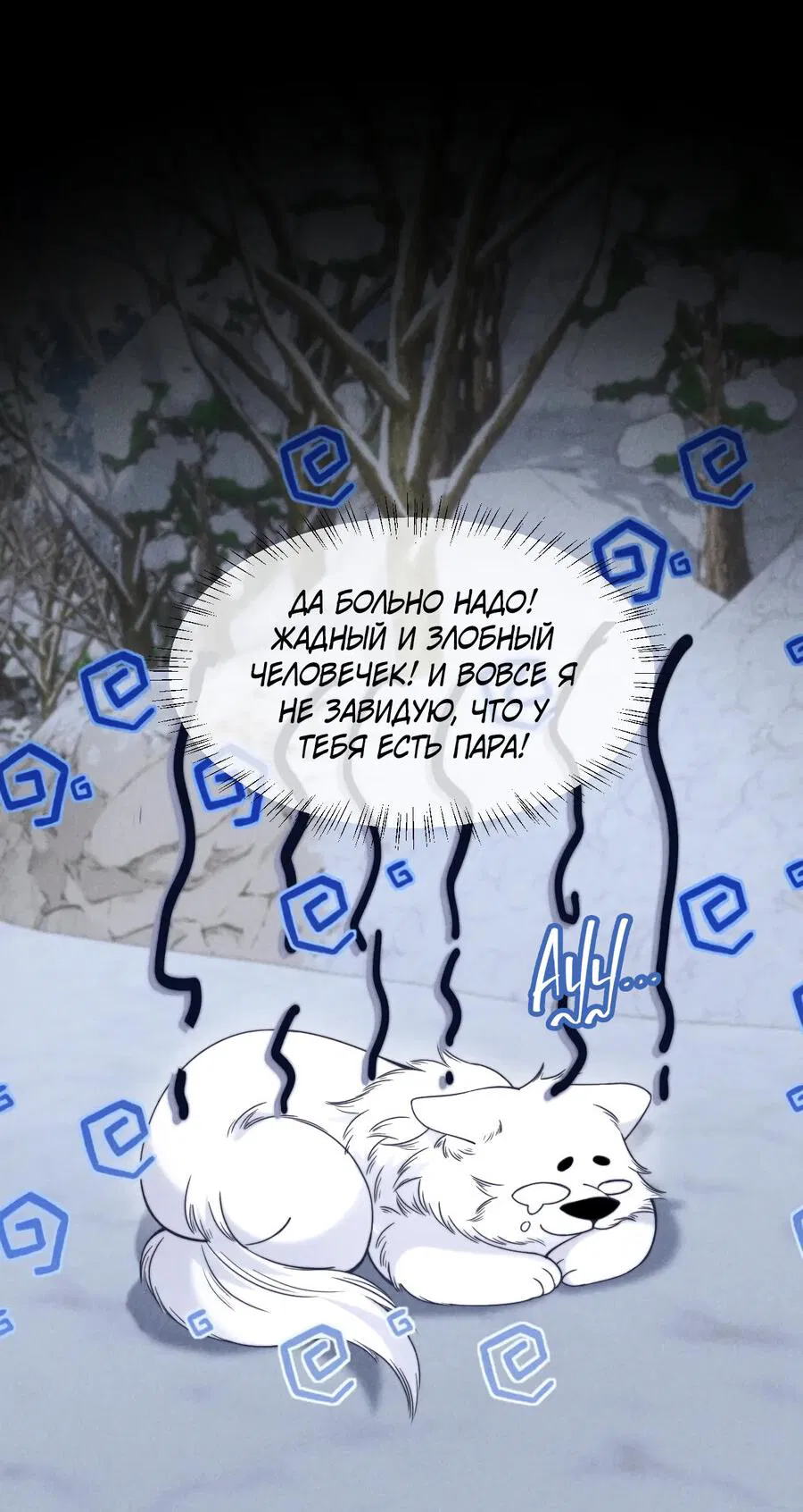 Манга Во власти обожания - Глава 57.5 Страница 6