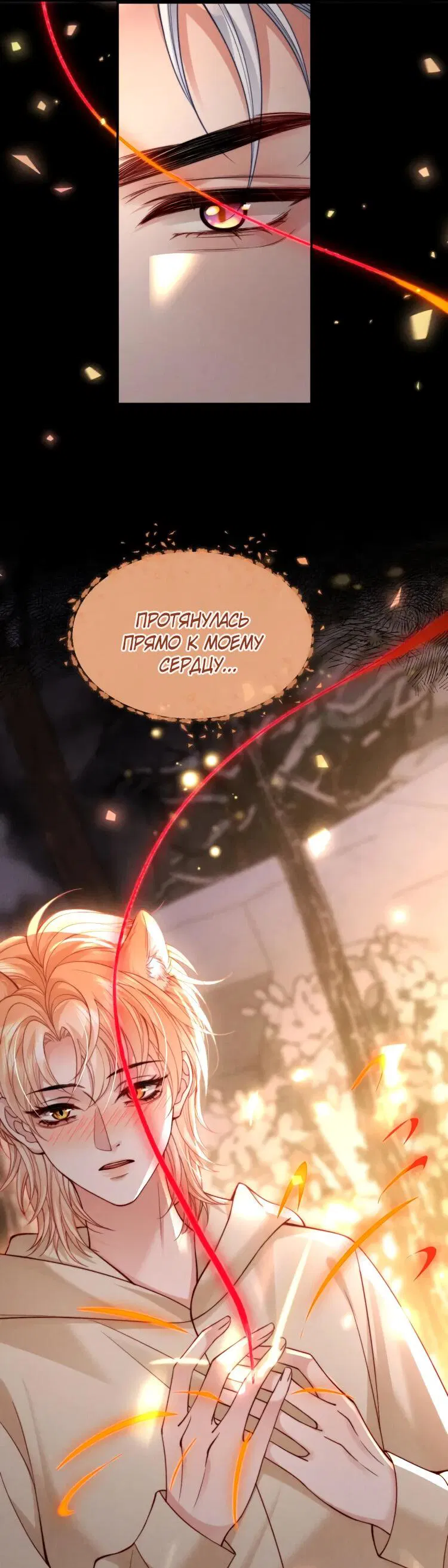 Манга Во власти обожания - Глава 58 Страница 15