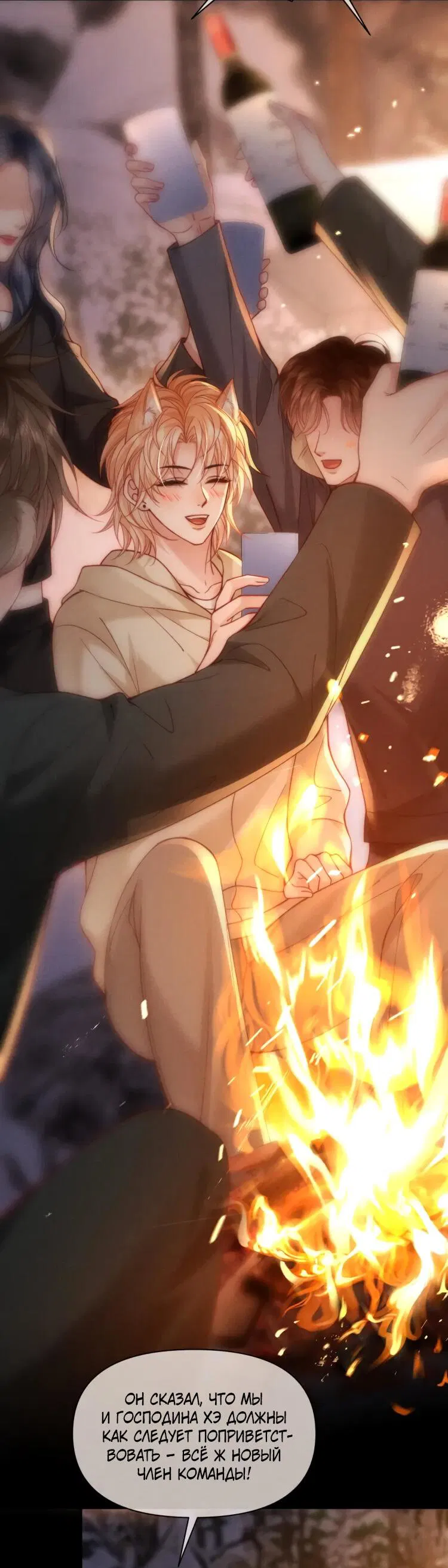 Манга Во власти обожания - Глава 58 Страница 11