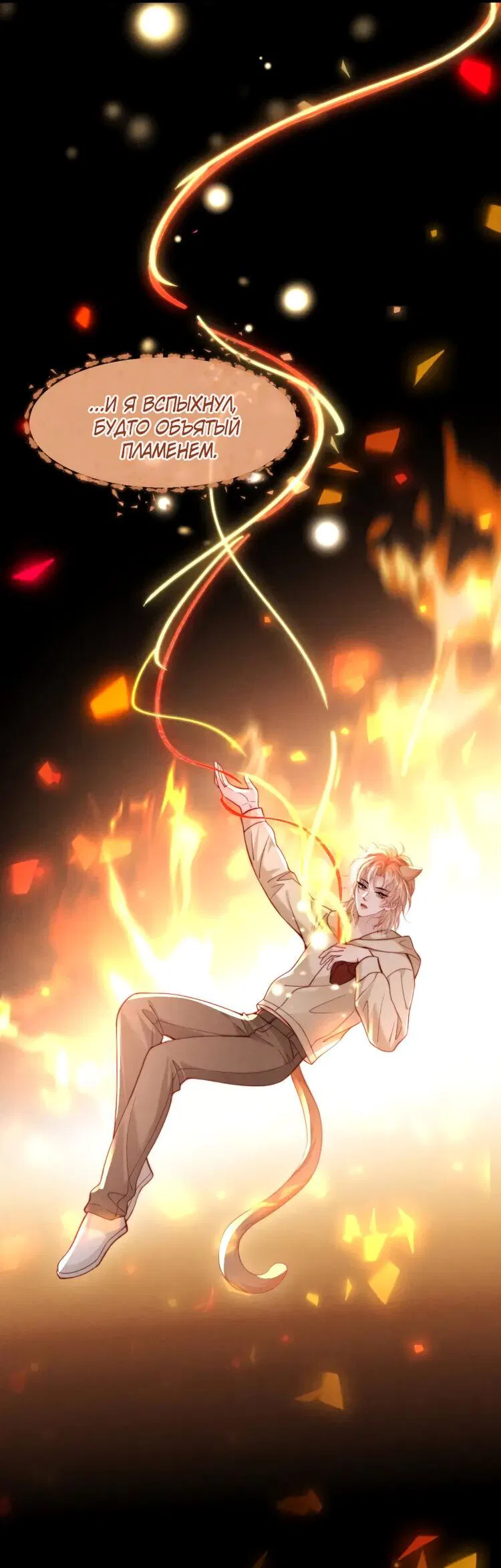 Манга Во власти обожания - Глава 58 Страница 17