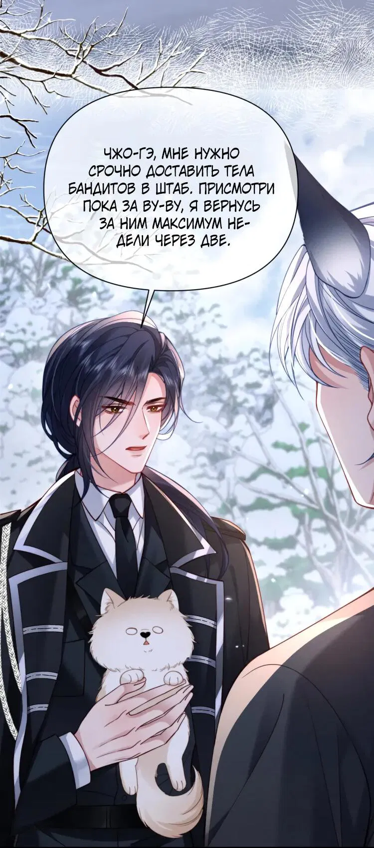 Манга Во власти обожания - Глава 58 Страница 7