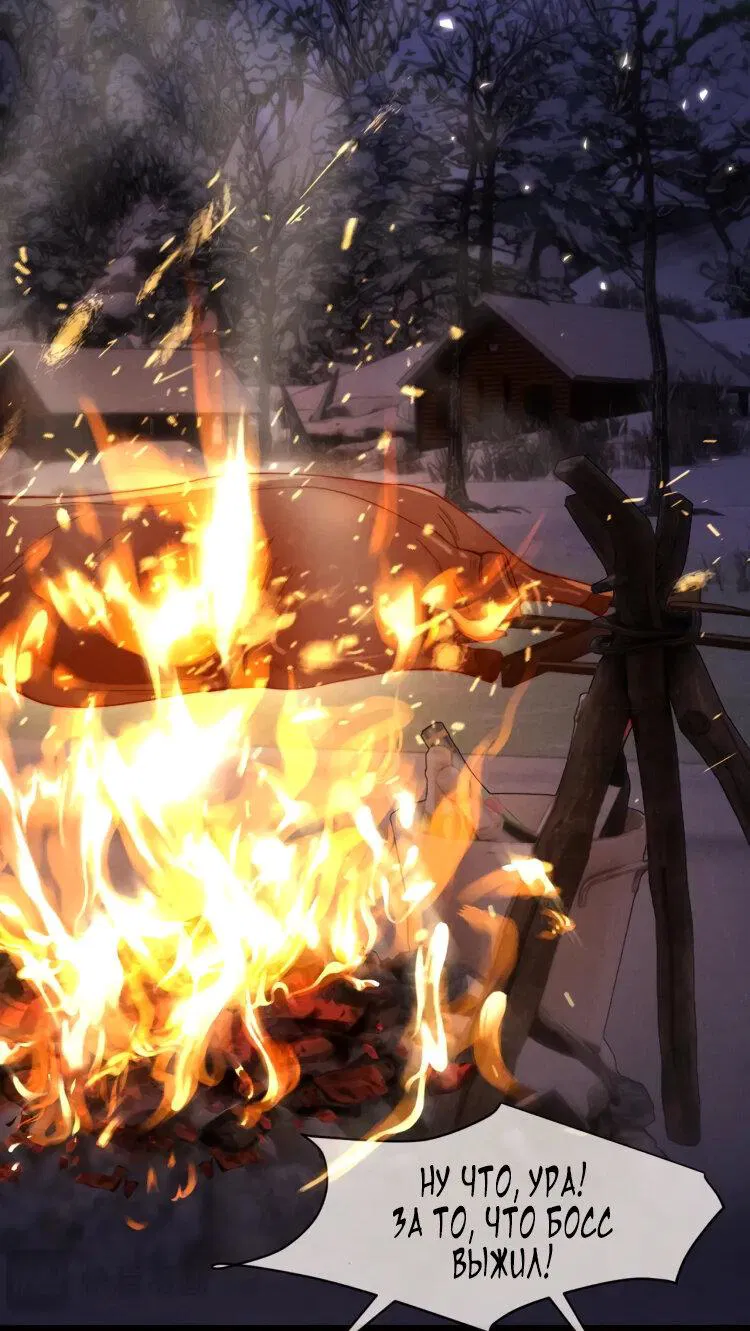 Манга Во власти обожания - Глава 58 Страница 10