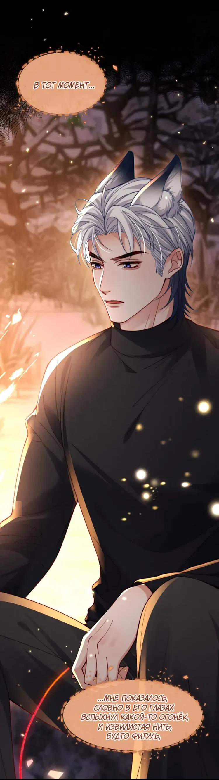 Манга Во власти обожания - Глава 58 Страница 14