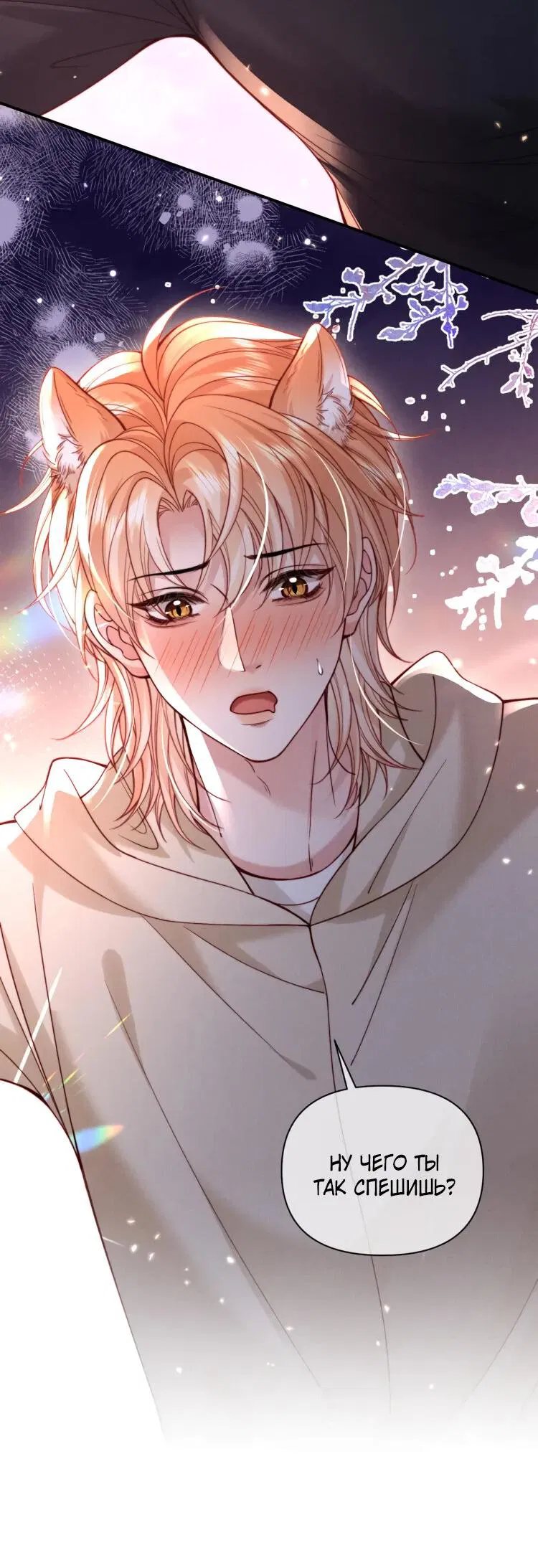 Манга Во власти обожания - Глава 58 Страница 32