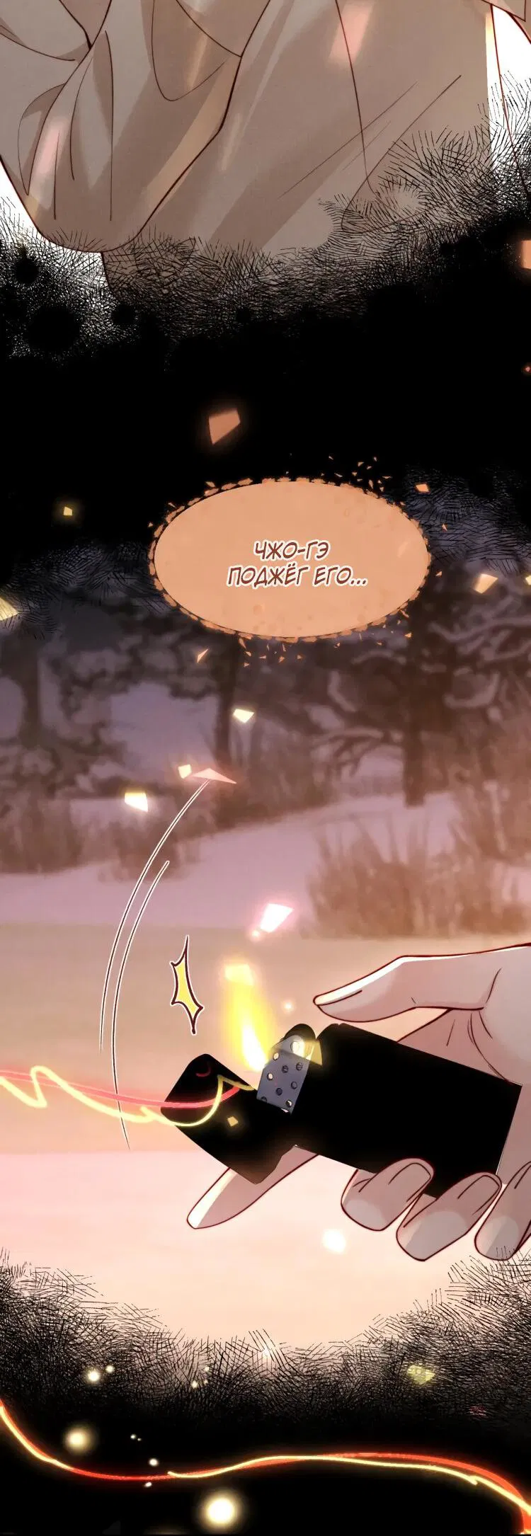 Манга Во власти обожания - Глава 58 Страница 16