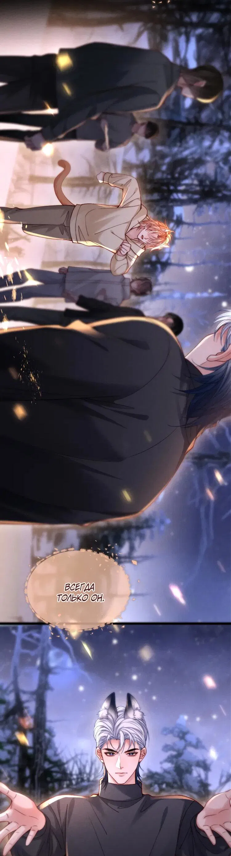 Манга Во власти обожания - Глава 58 Страница 23