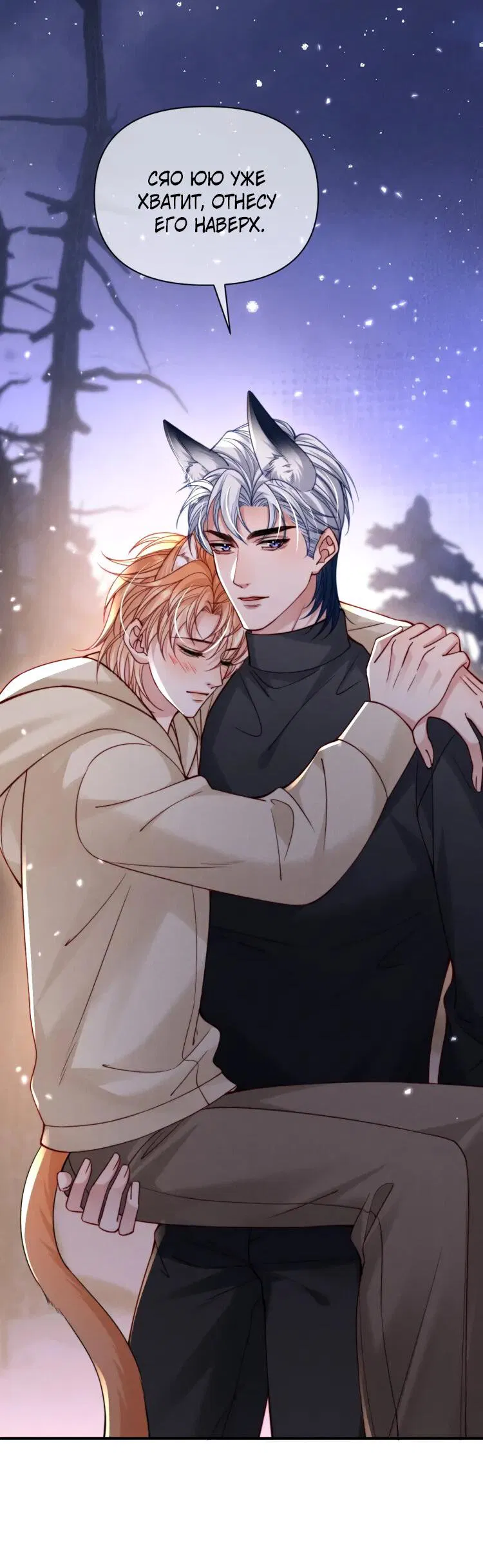 Манга Во власти обожания - Глава 58 Страница 27