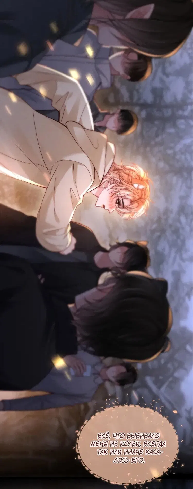 Манга Во власти обожания - Глава 58 Страница 22