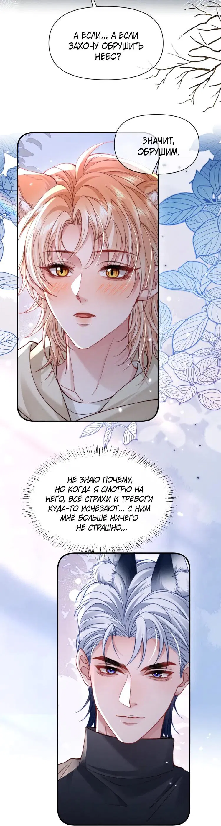 Манга Во власти обожания - Глава 58 Страница 4