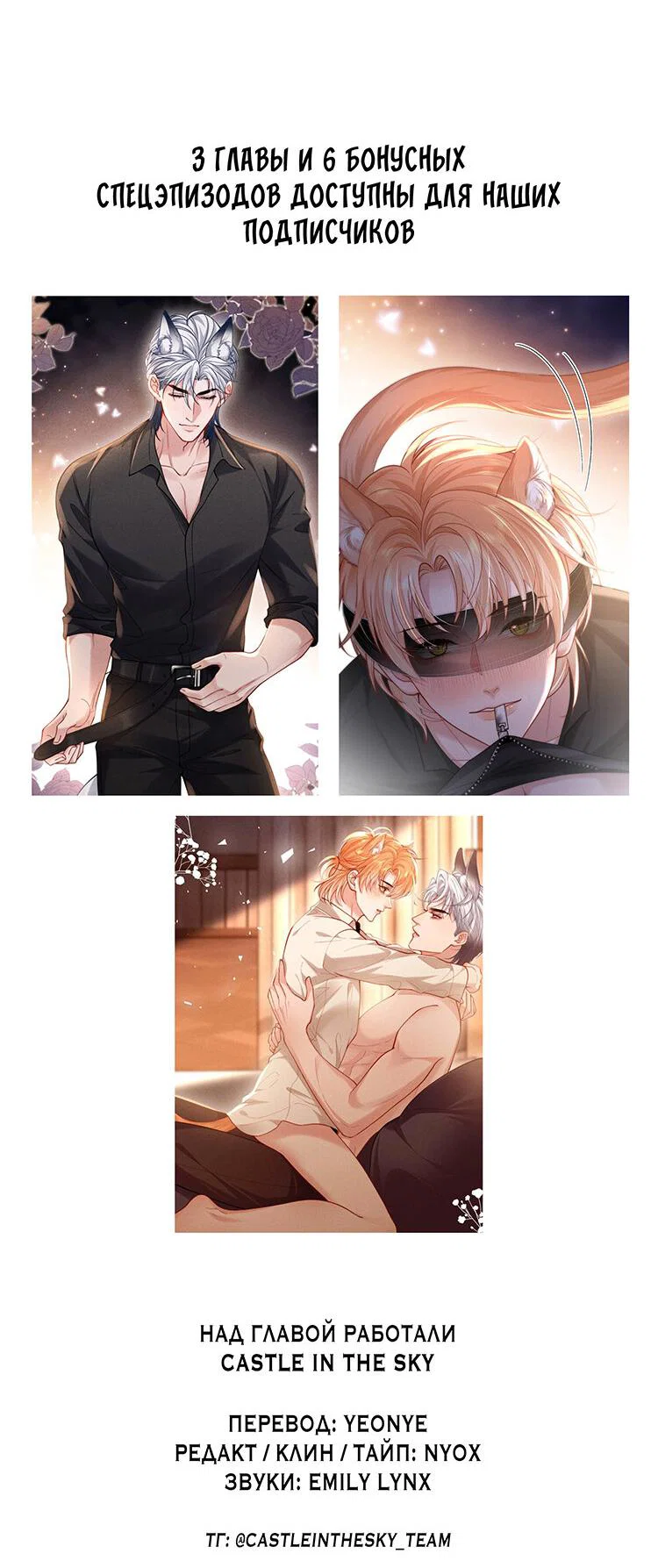 Манга Во власти обожания - Глава 58 Страница 33