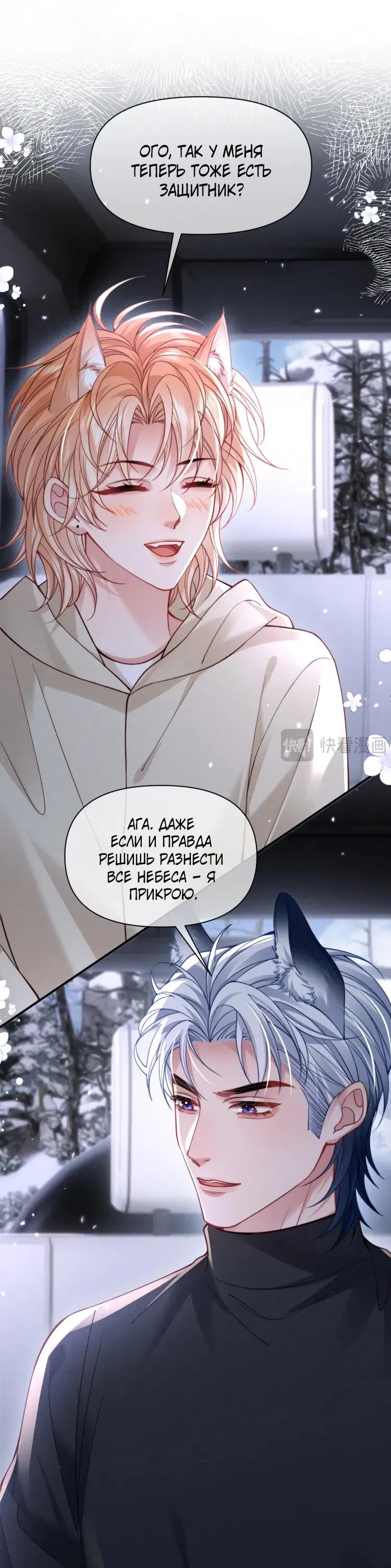 Манга Во власти обожания - Глава 58 Страница 5