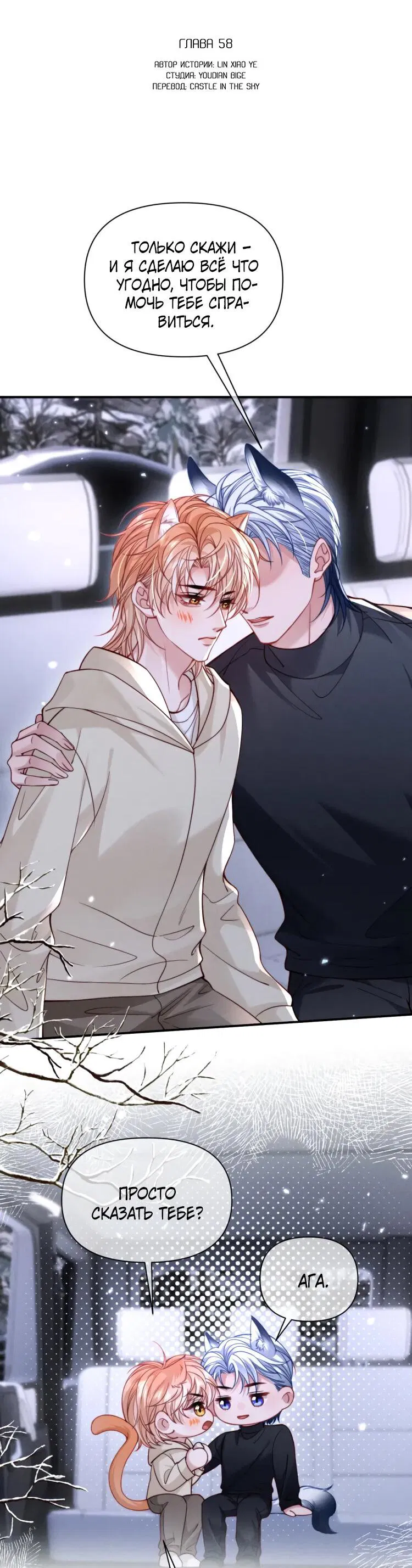 Манга Во власти обожания - Глава 58 Страница 3