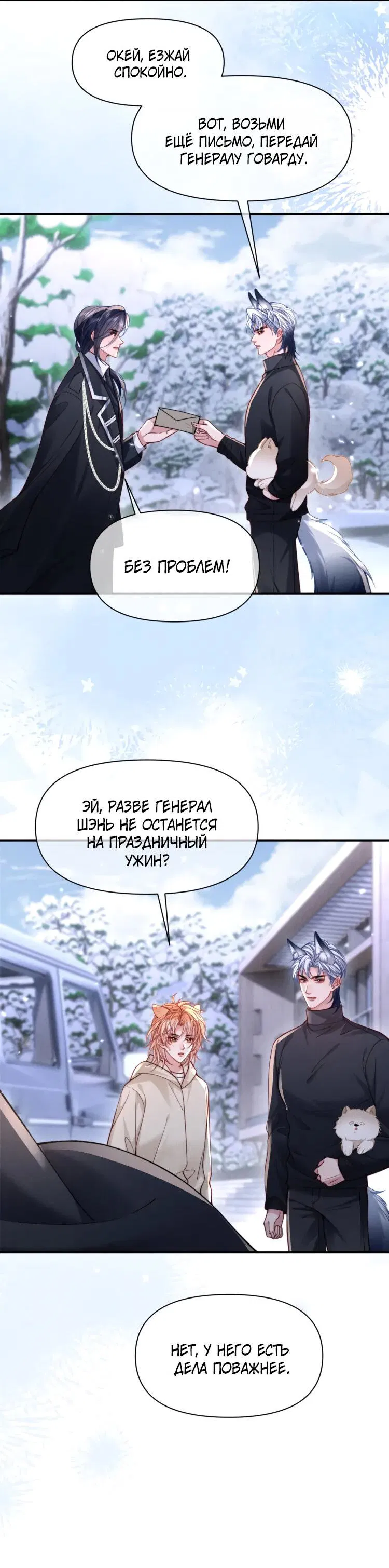 Манга Во власти обожания - Глава 58 Страница 8