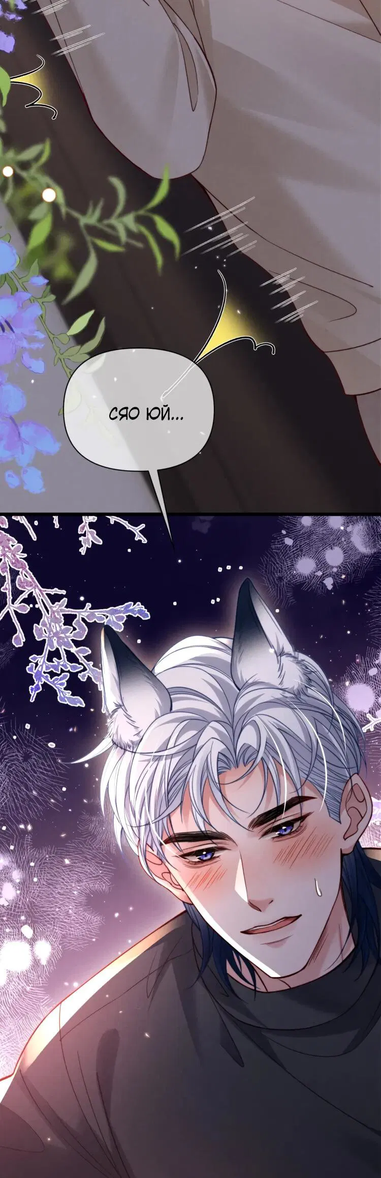 Манга Во власти обожания - Глава 58 Страница 31