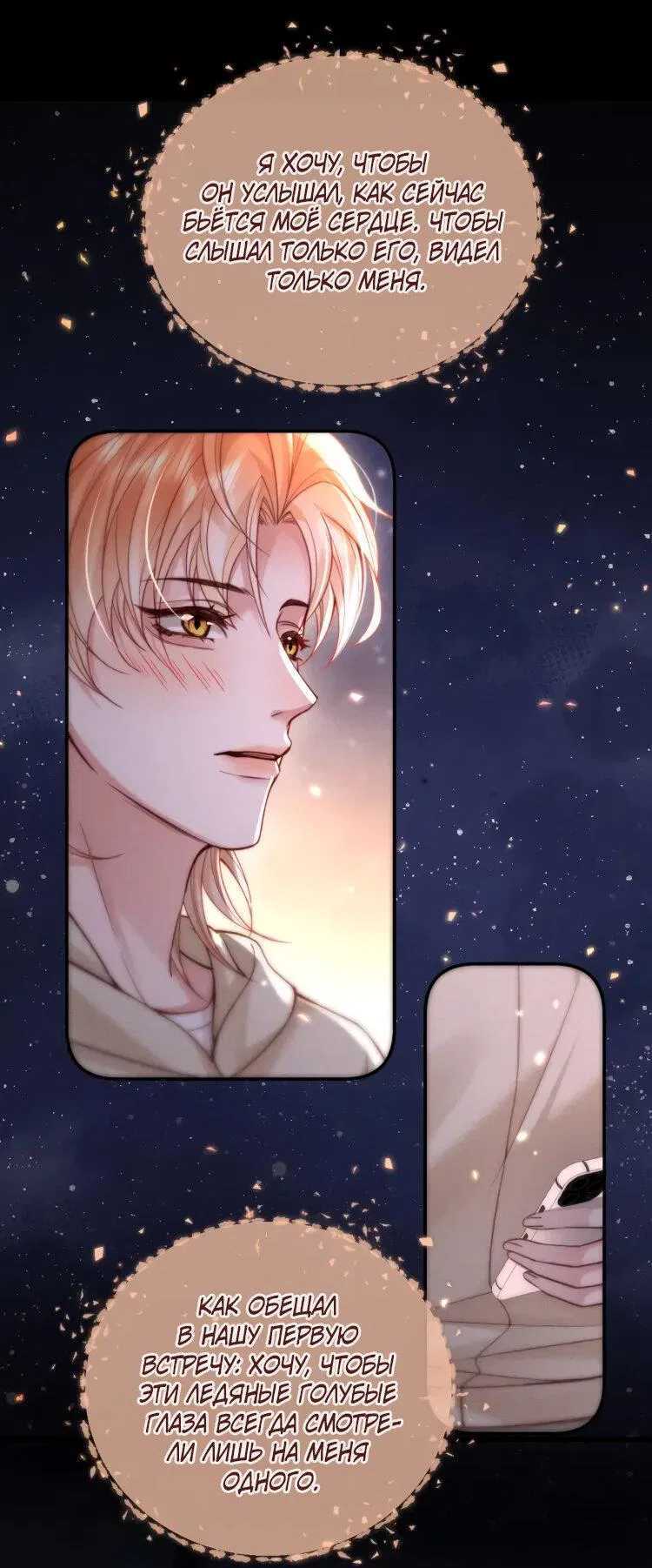 Манга Во власти обожания - Глава 58 Страница 18