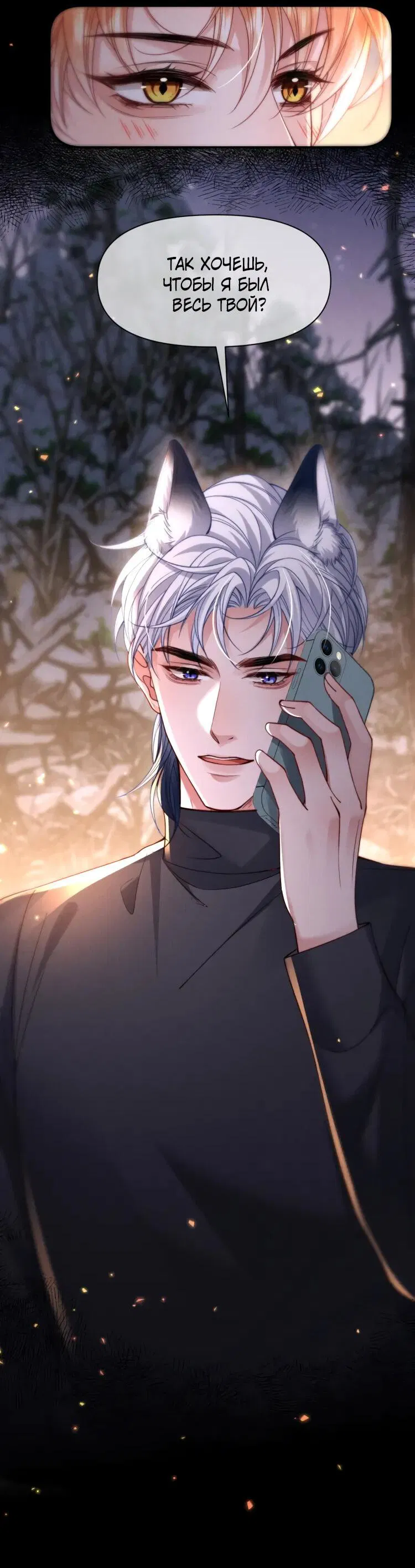 Манга Во власти обожания - Глава 58 Страница 20