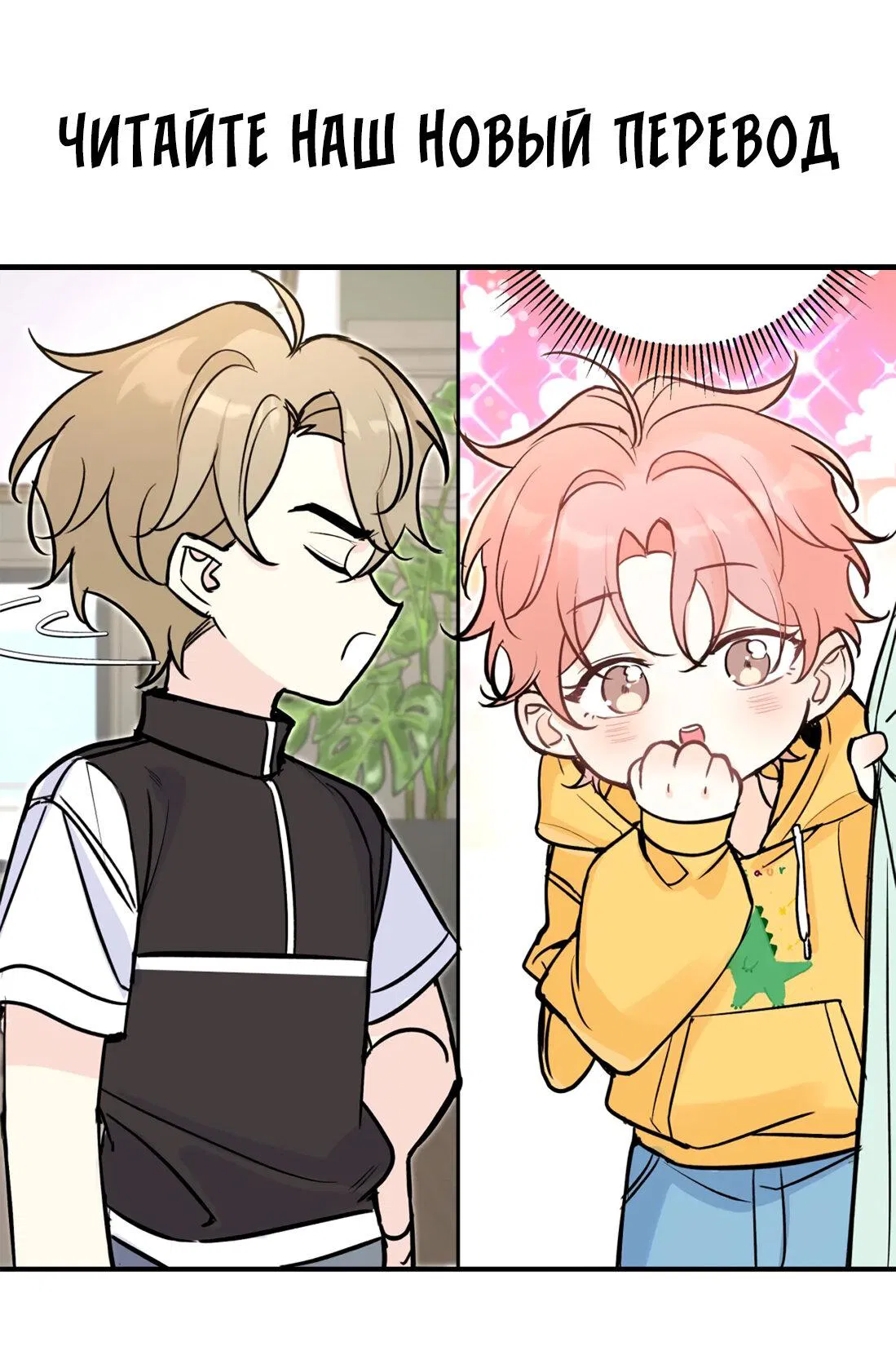 Манга Во власти обожания - Глава 59 Страница 1