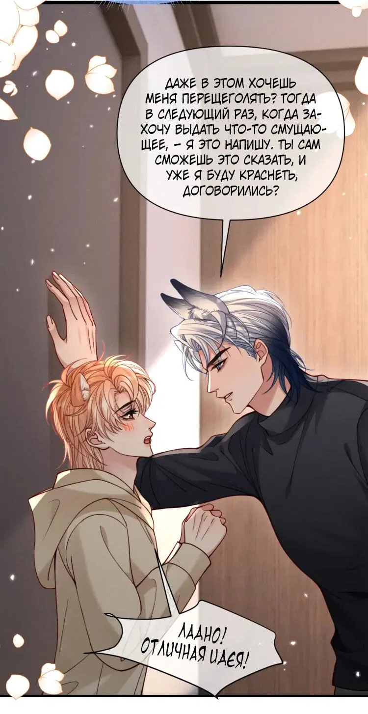 Манга Во власти обожания - Глава 59 Страница 21