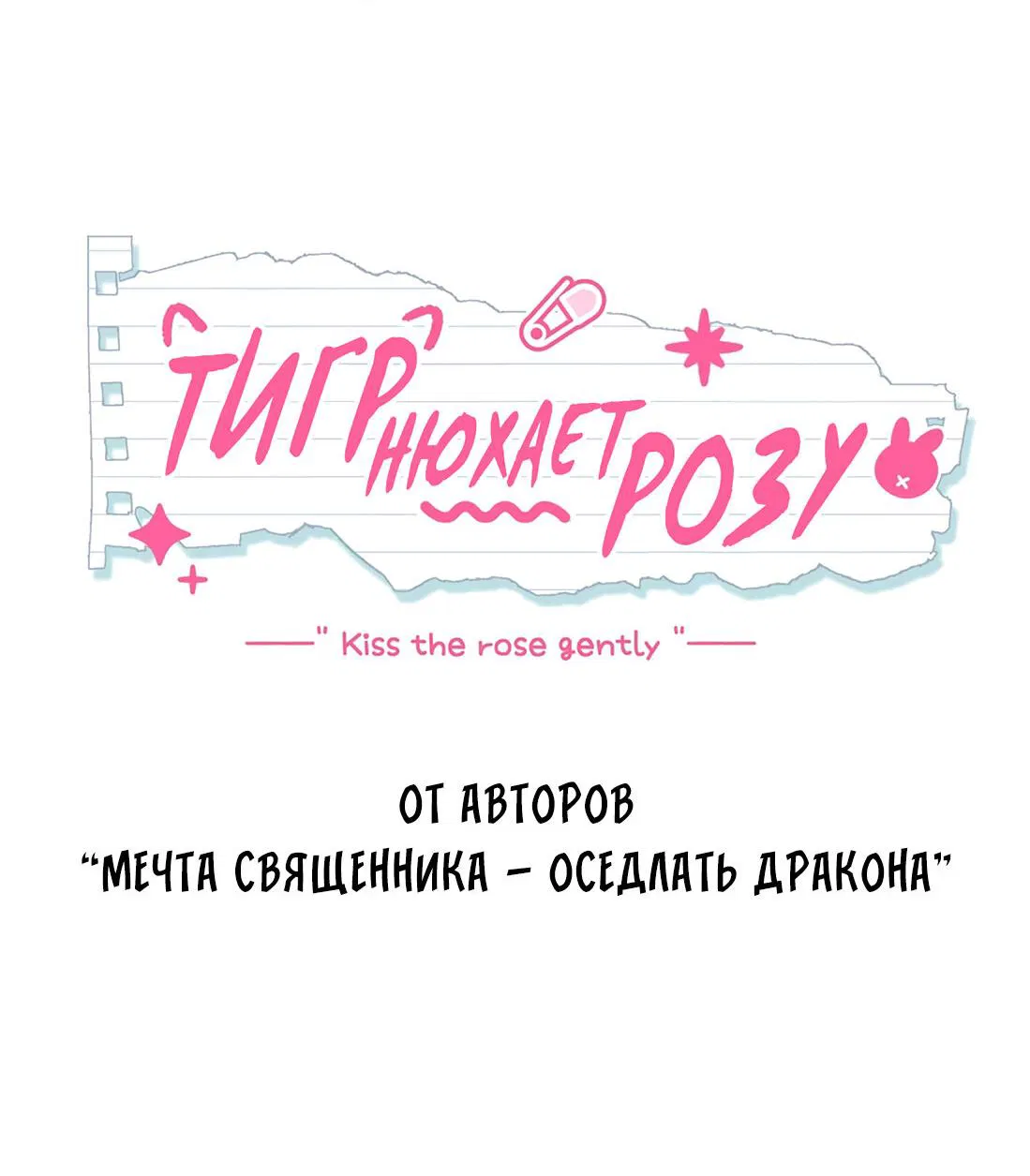 Манга Во власти обожания - Глава 59 Страница 7