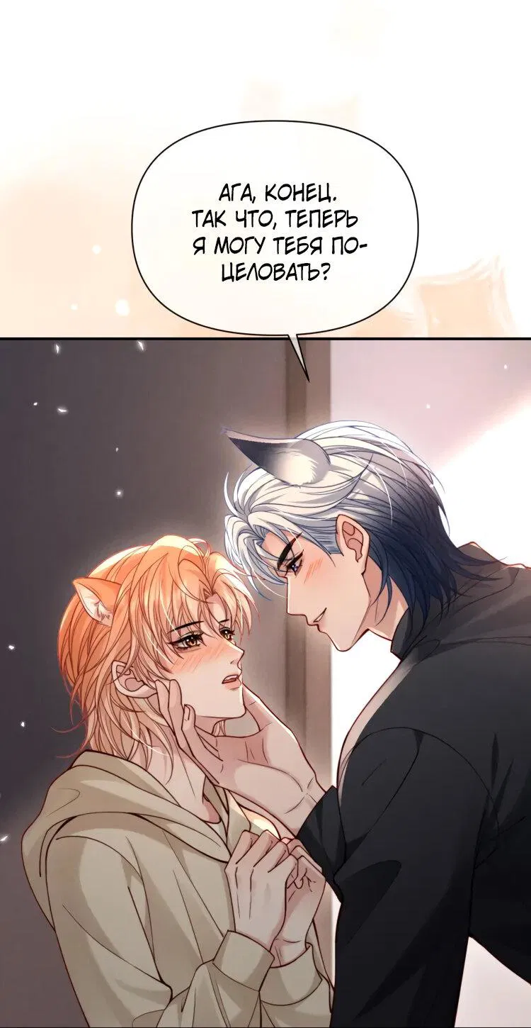 Манга Во власти обожания - Глава 59 Страница 24