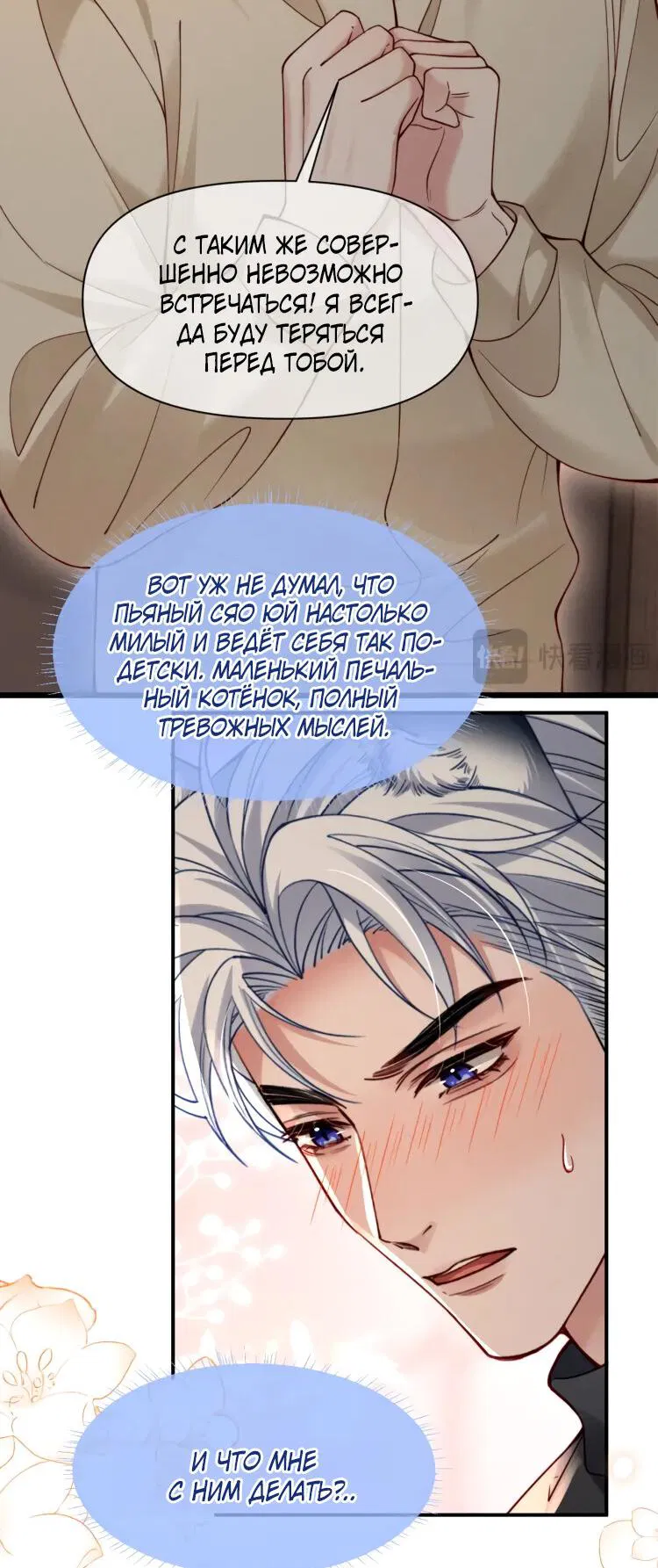 Манга Во власти обожания - Глава 59 Страница 20