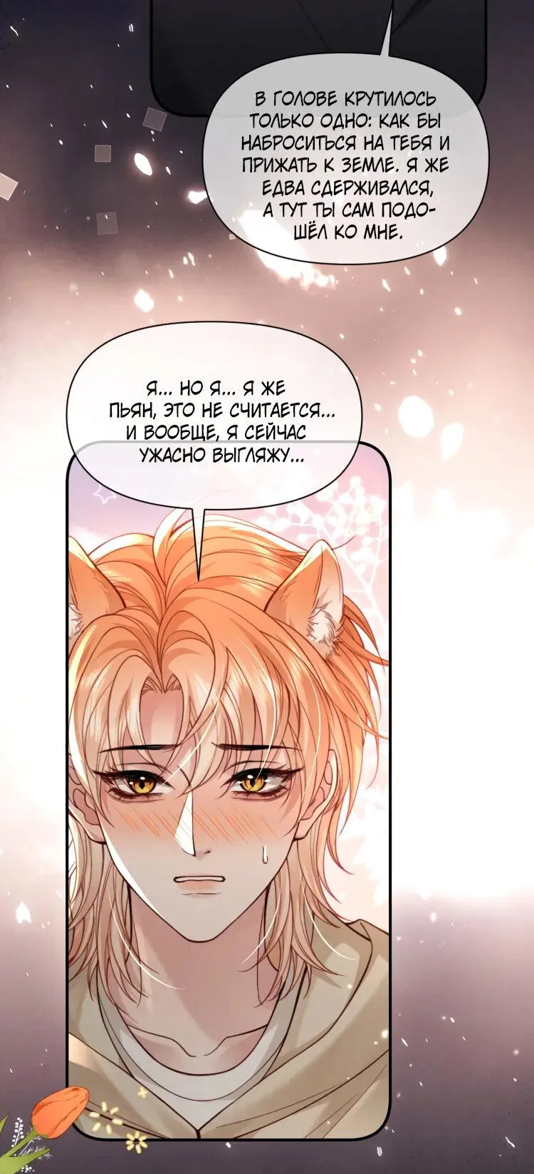 Манга Во власти обожания - Глава 59 Страница 11