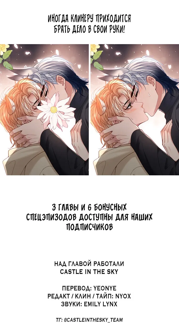 Манга Во власти обожания - Глава 59 Страница 32