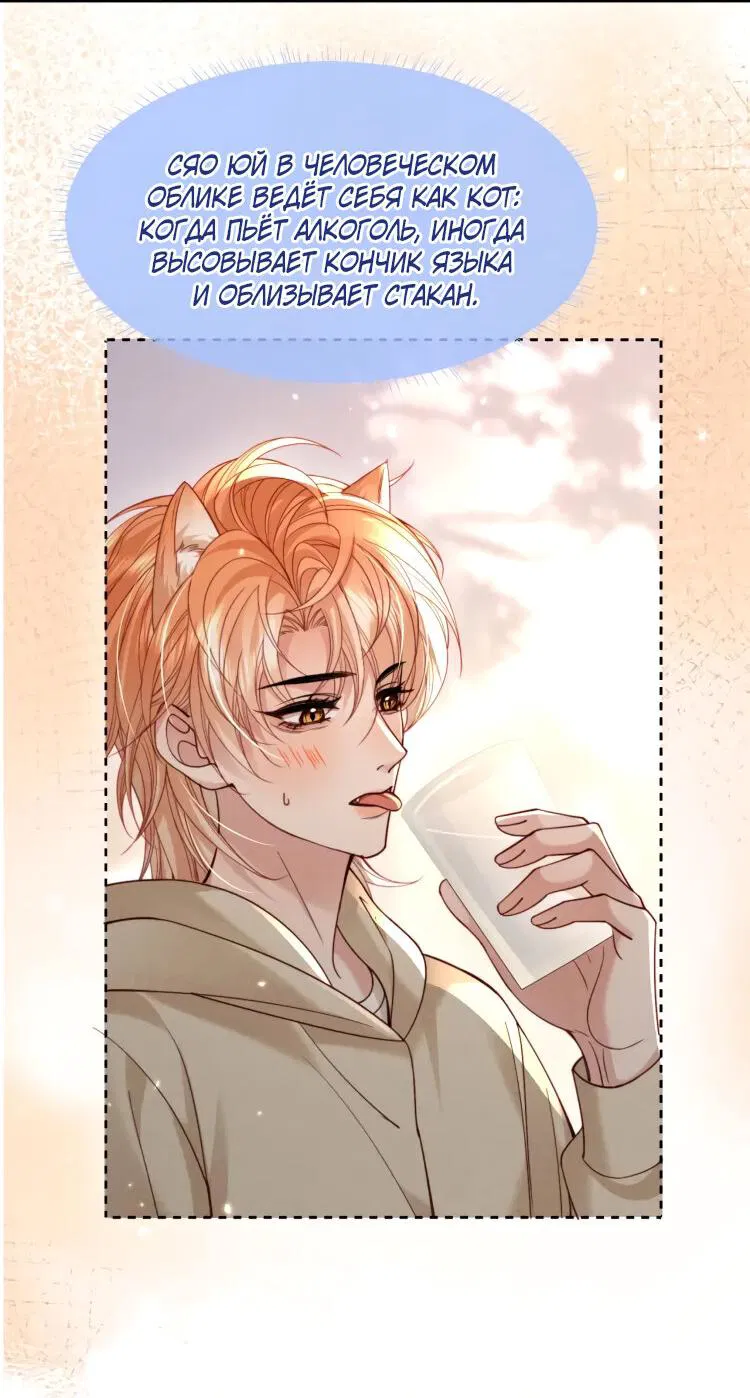 Манга Во власти обожания - Глава 59 Страница 13