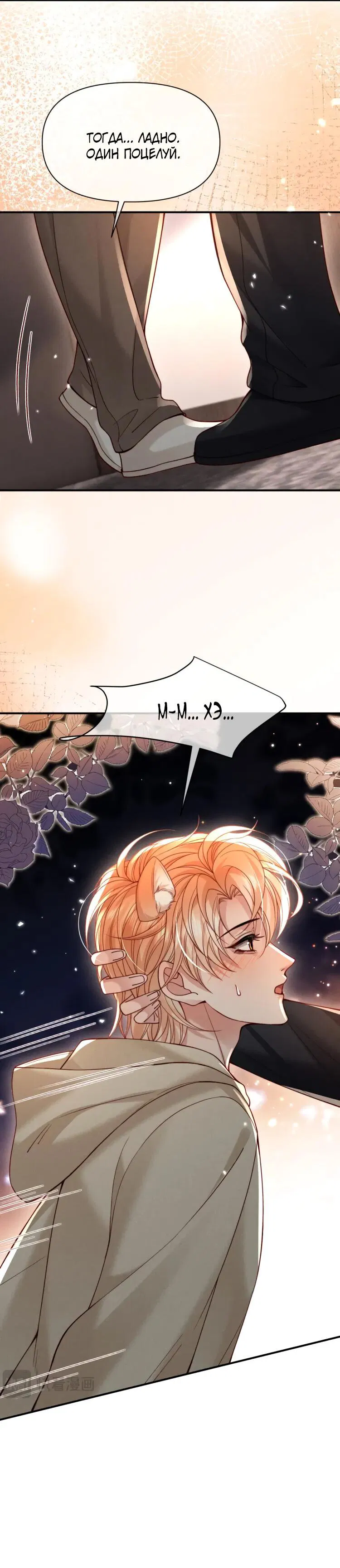 Манга Во власти обожания - Глава 59 Страница 30