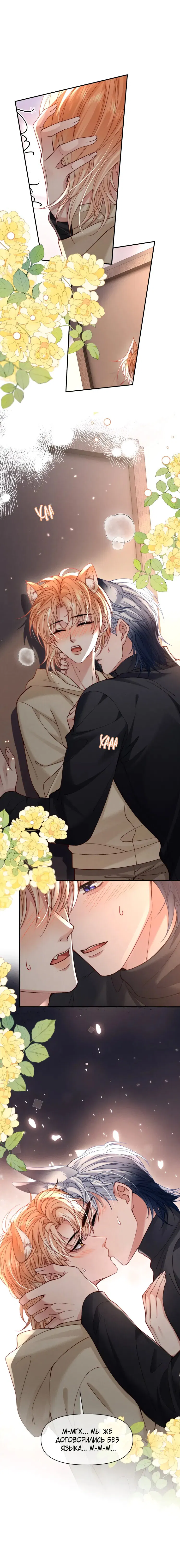 Манга Во власти обожания - Глава 59 Страница 31