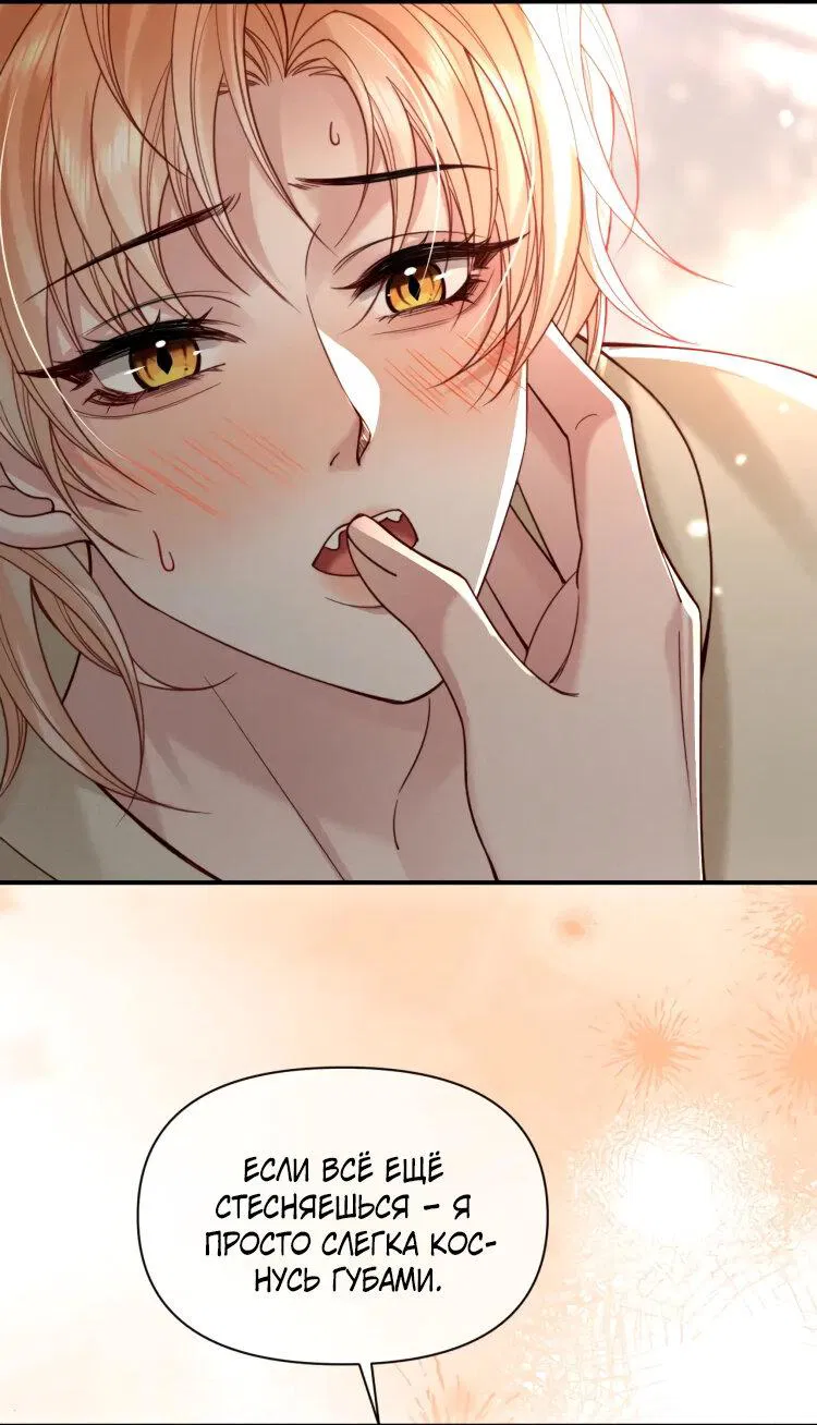 Манга Во власти обожания - Глава 59 Страница 26