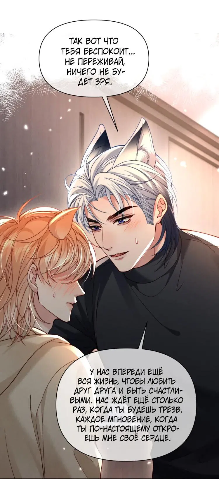 Манга Во власти обожания - Глава 59 Страница 29