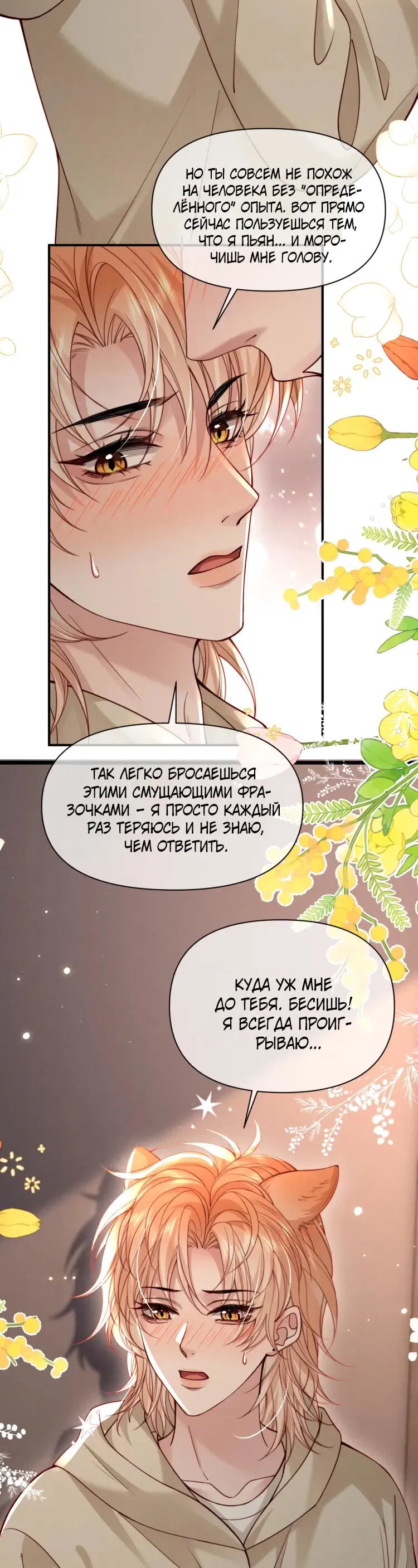 Манга Во власти обожания - Глава 59 Страница 19