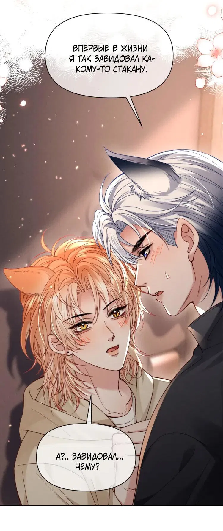 Манга Во власти обожания - Глава 59 Страница 14