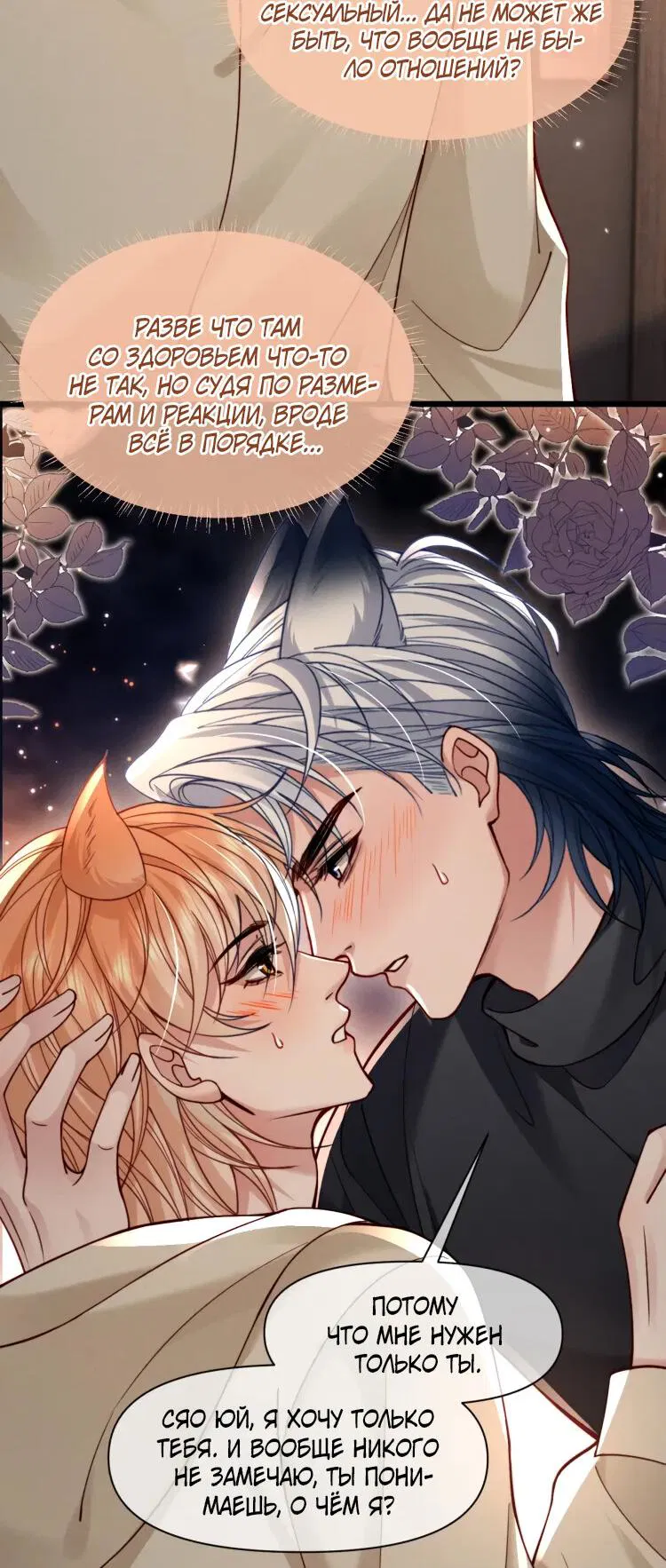 Манга Во власти обожания - Глава 59 Страница 18