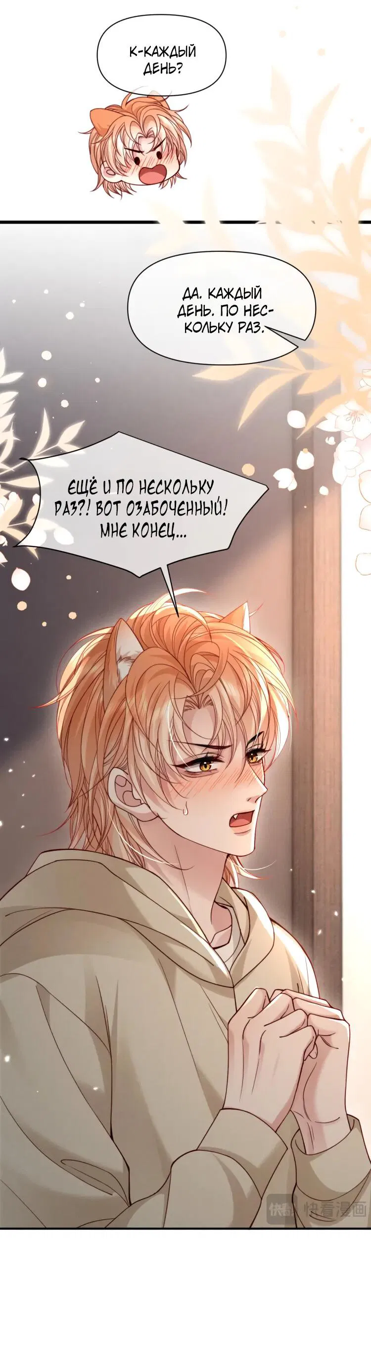 Манга Во власти обожания - Глава 59 Страница 23