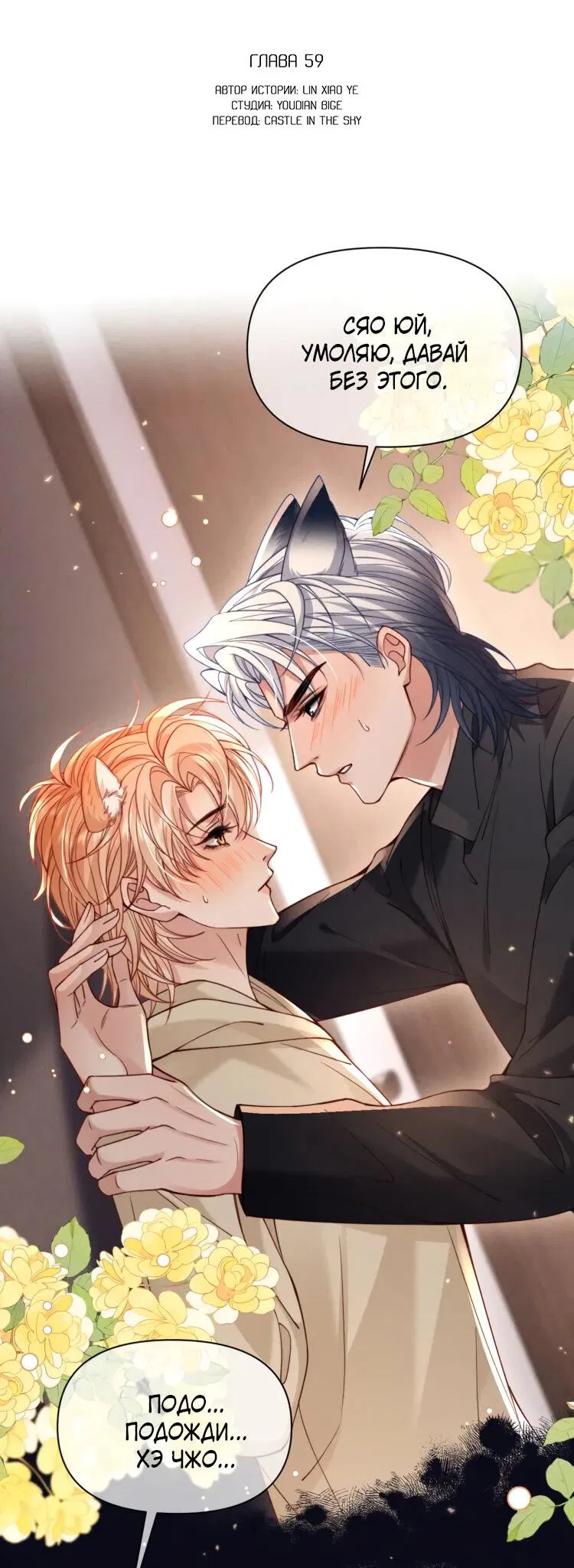 Манга Во власти обожания - Глава 59 Страница 9