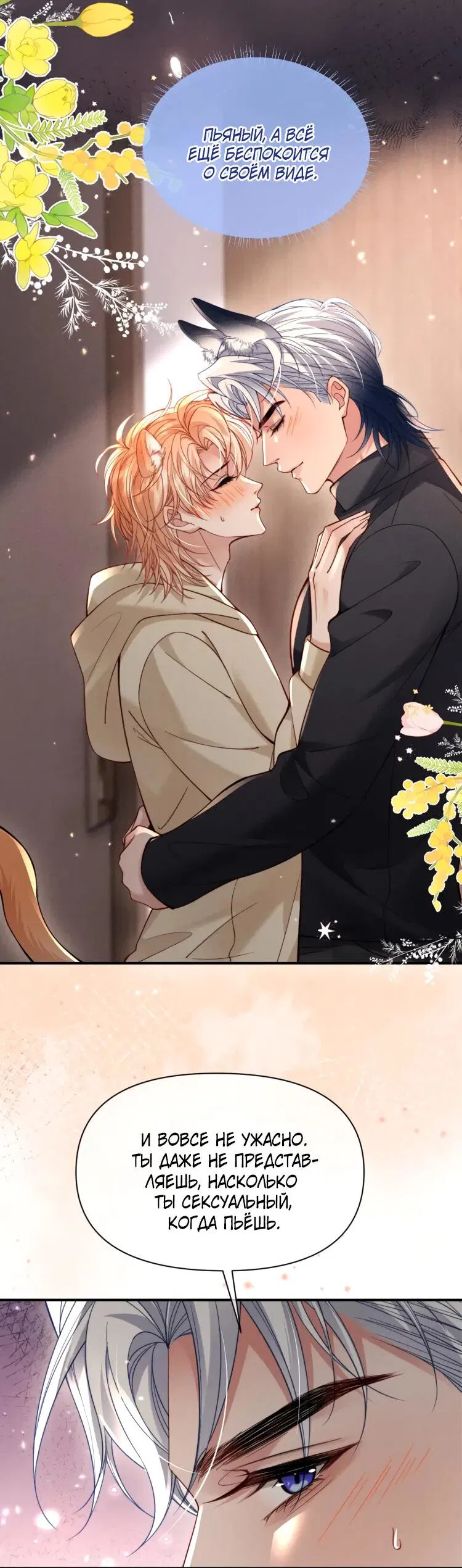 Манга Во власти обожания - Глава 59 Страница 12