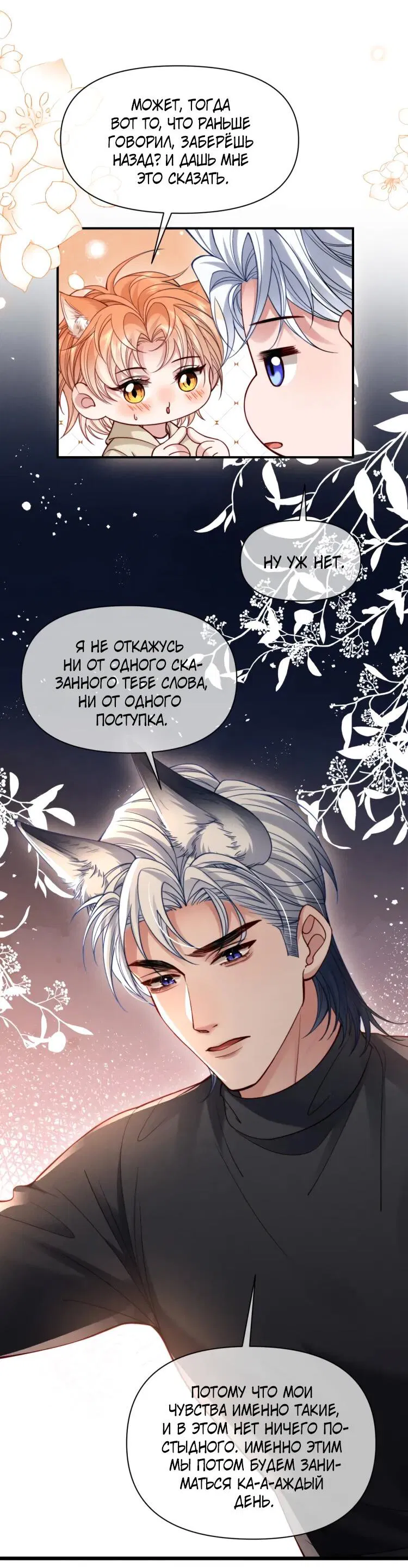 Манга Во власти обожания - Глава 59 Страница 22