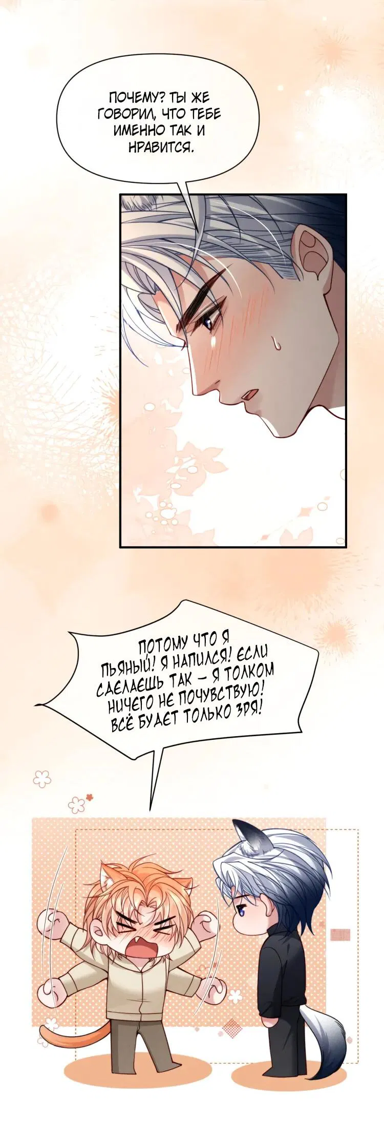 Манга Во власти обожания - Глава 59 Страница 28