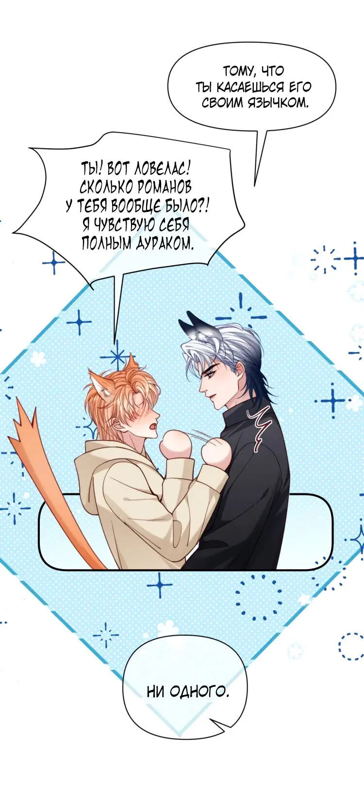 Манга Во власти обожания - Глава 59 Страница 15