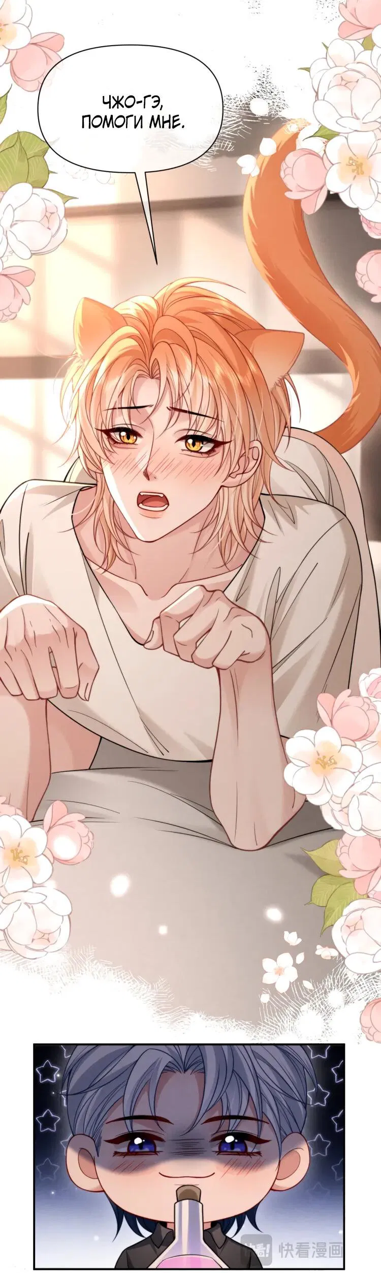 Манга Во власти обожания - Глава 59.5 Страница 2