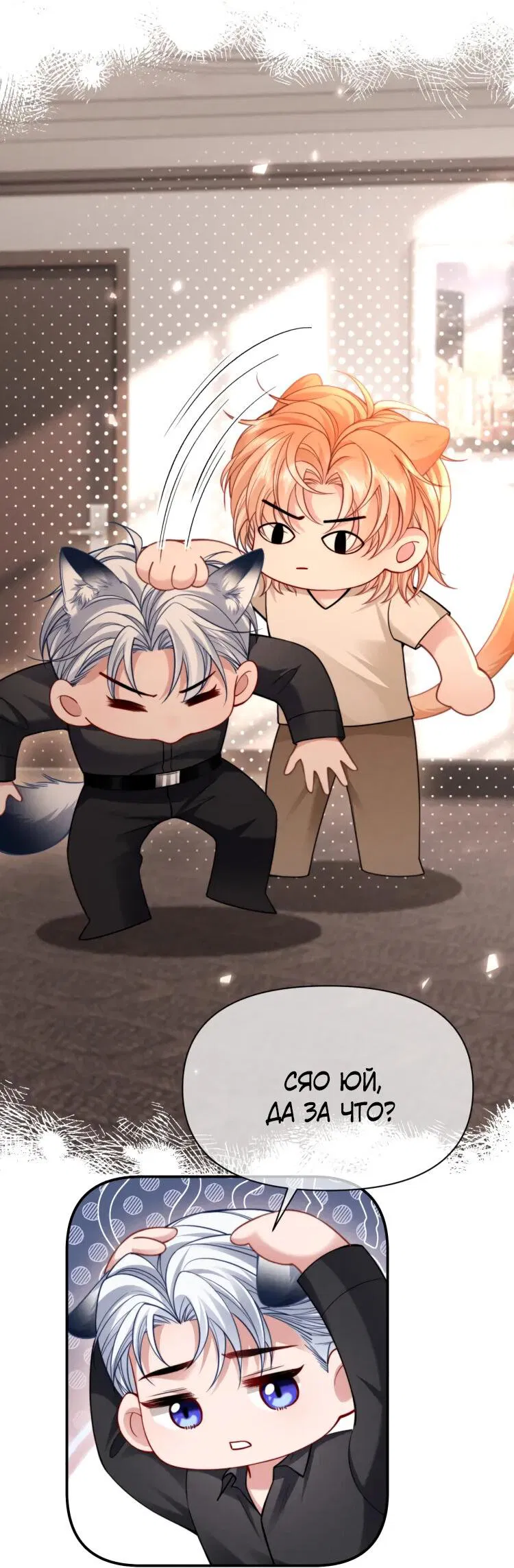 Манга Во власти обожания - Глава 59.5 Страница 3