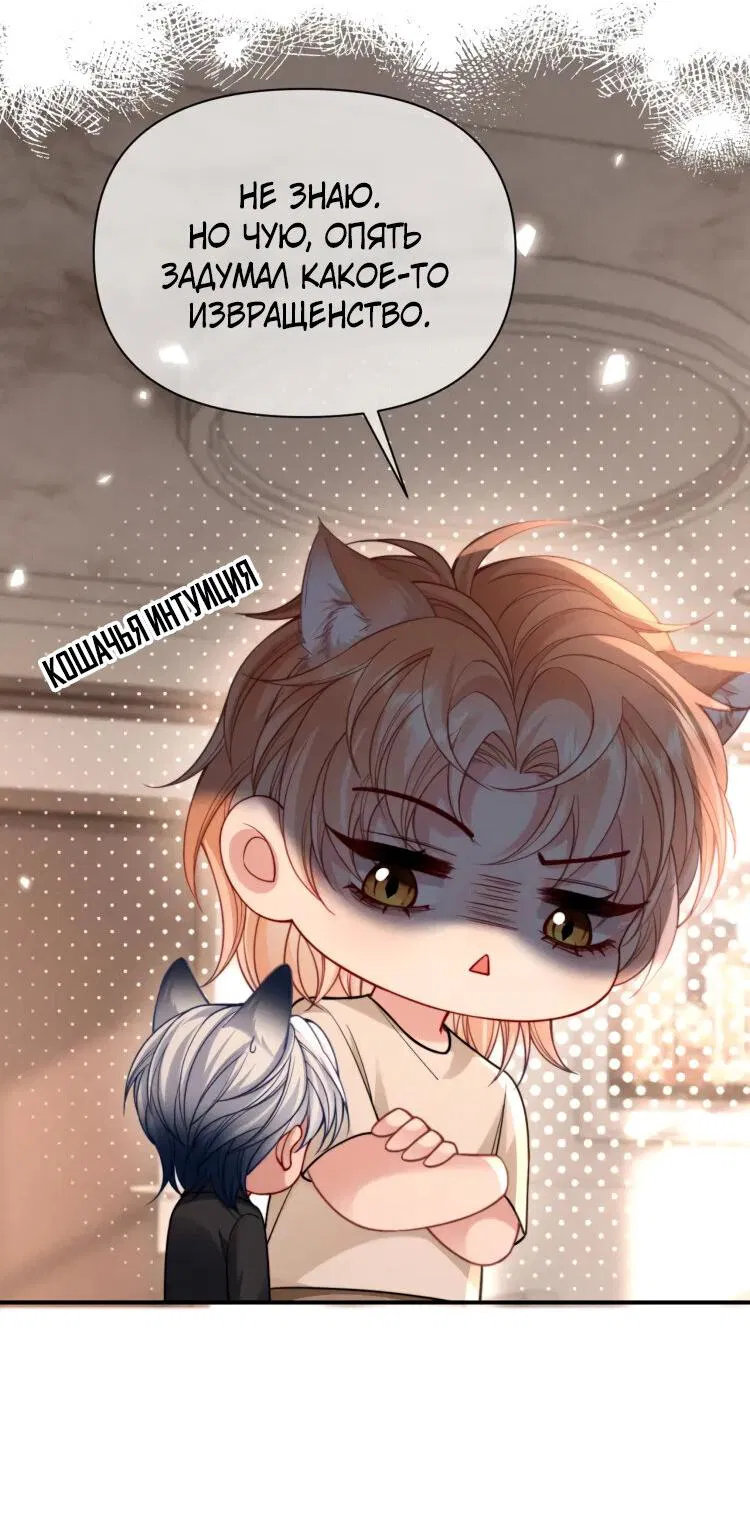 Манга Во власти обожания - Глава 59.5 Страница 4