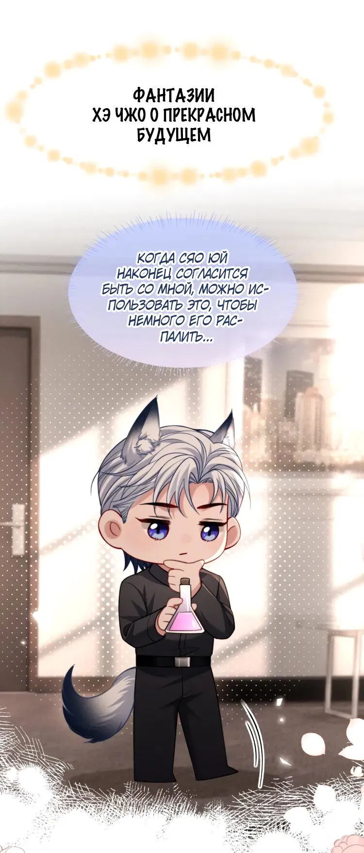 Манга Во власти обожания - Глава 59.5 Страница 1