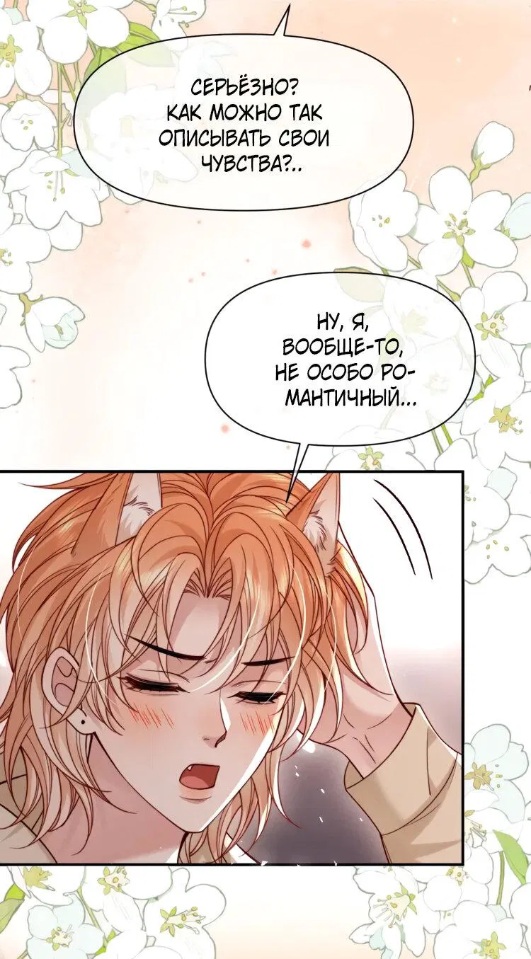 Манга Во власти обожания - Глава 60 Страница 28